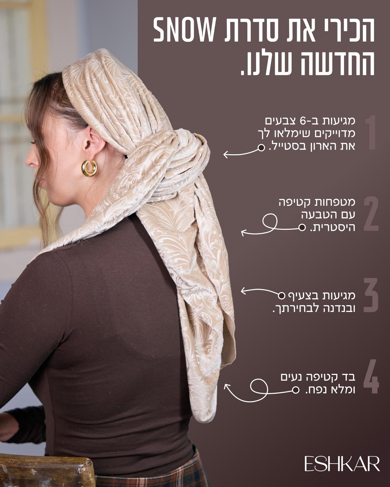 SNOW סדרת