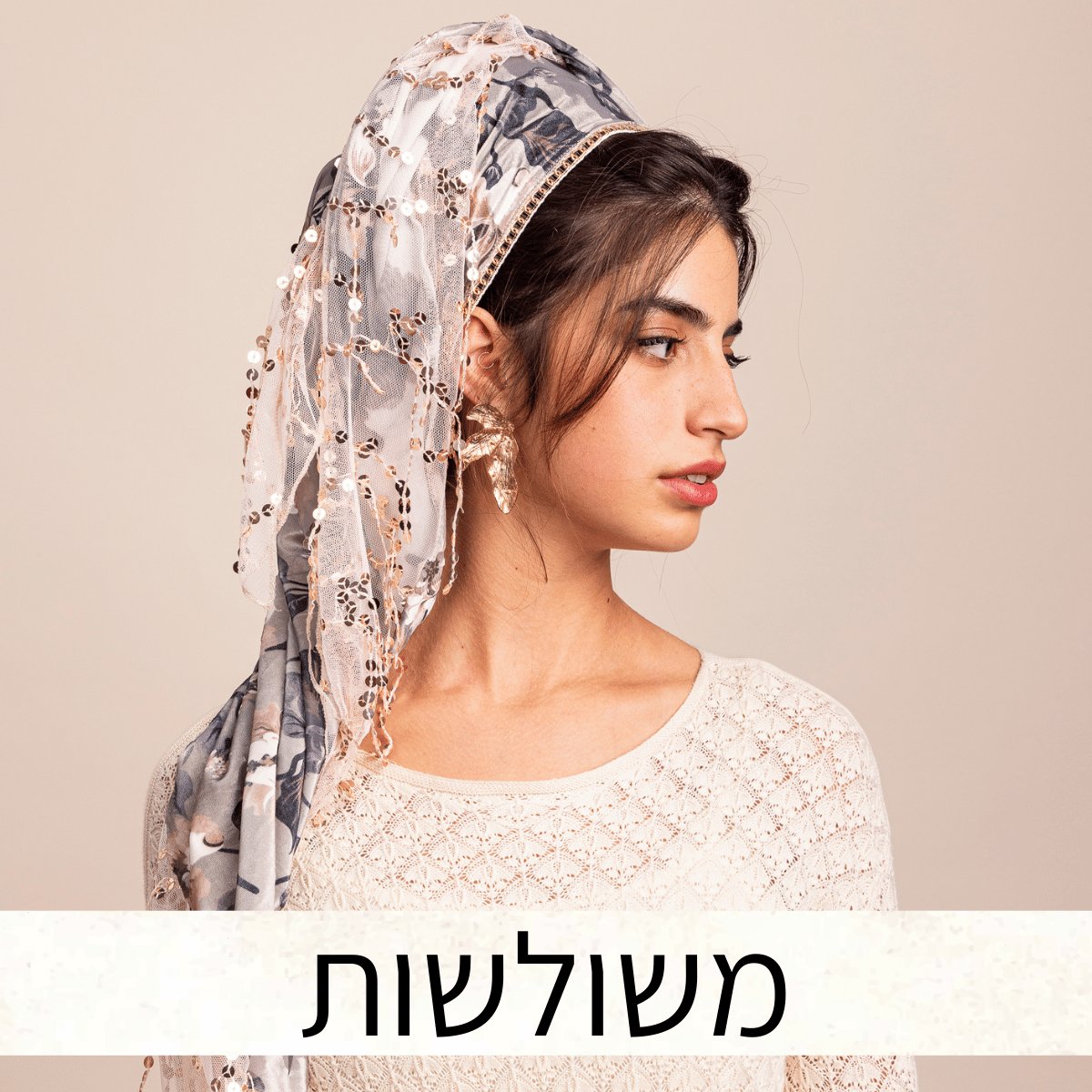 משולשות