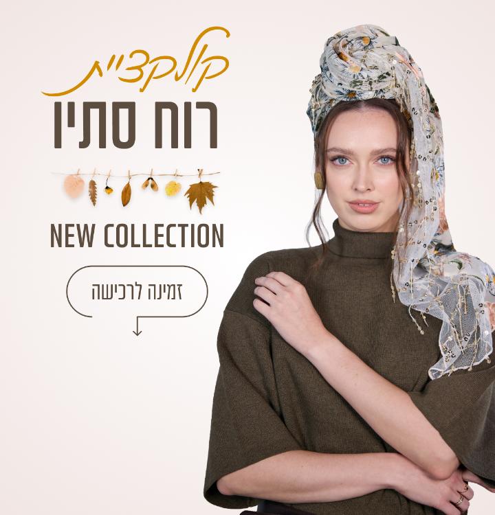 רוח סתיו