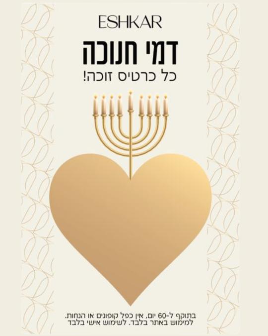 כרטיס גירוד במתנה🎁